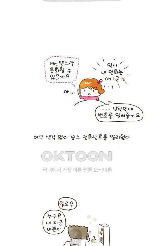 딩스뚱스 65화 트러블 메이커 4