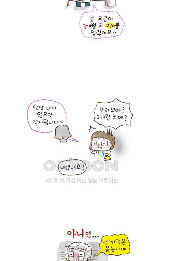 딩스뚱스 65화 트러블 메이커 5