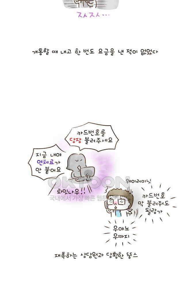 딩스뚱스 65화 트러블 메이커 6