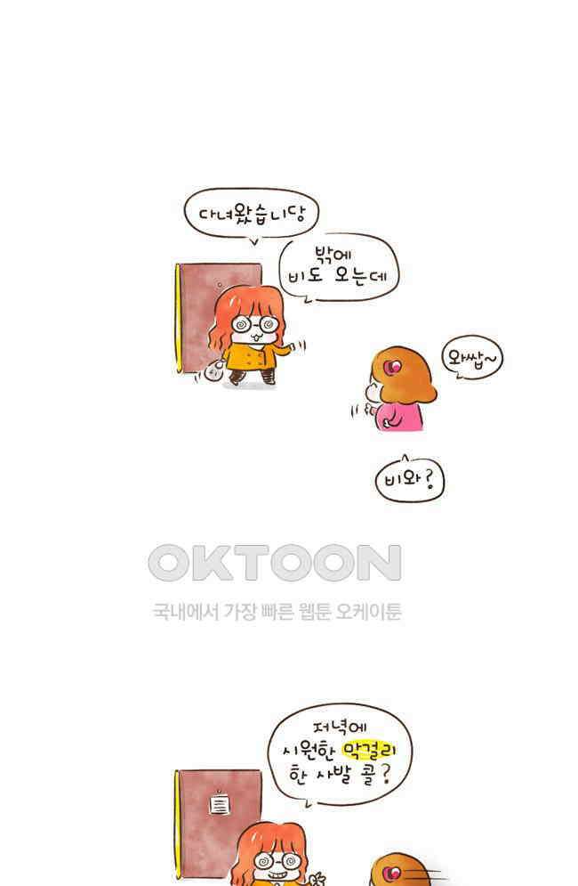 딩스뚱스 69화 불량 임산부 2