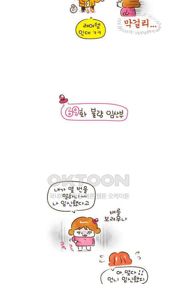딩스뚱스 69화 불량 임산부 3