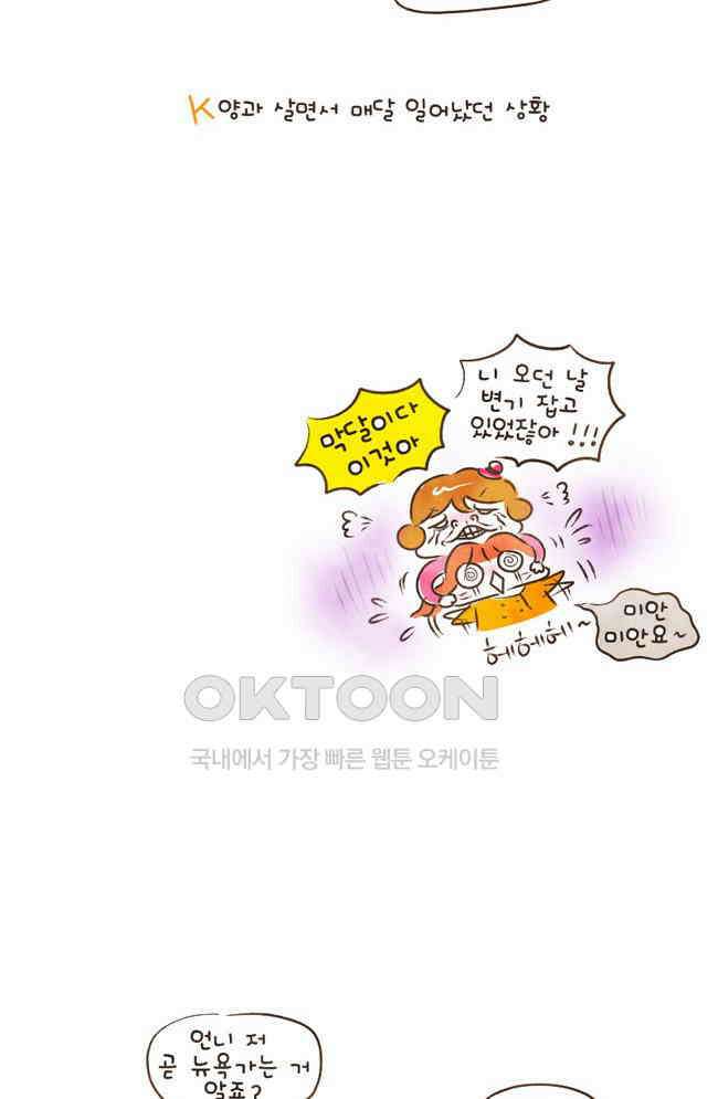 딩스뚱스 69화 불량 임산부 4