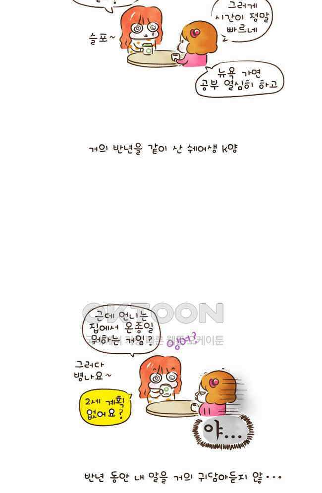딩스뚱스 69화 불량 임산부 5
