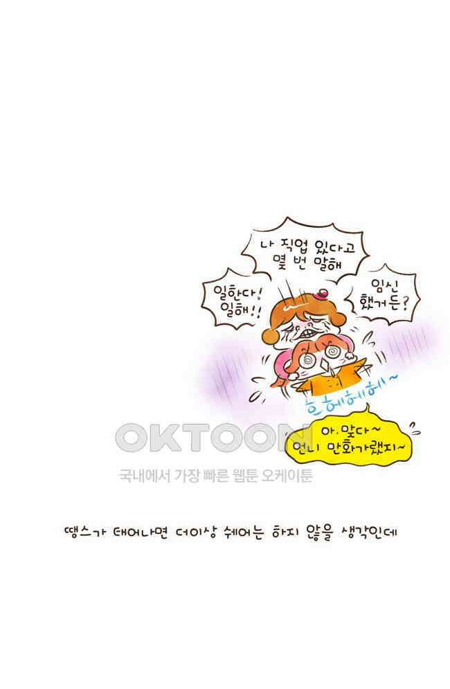 딩스뚱스 69화 불량 임산부 6