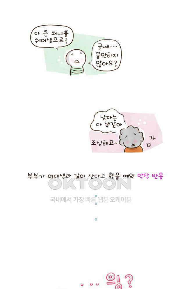 딩스뚱스 69화 불량 임산부 7
