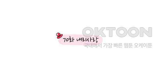 딩스뚱스 70화 내리사랑 2