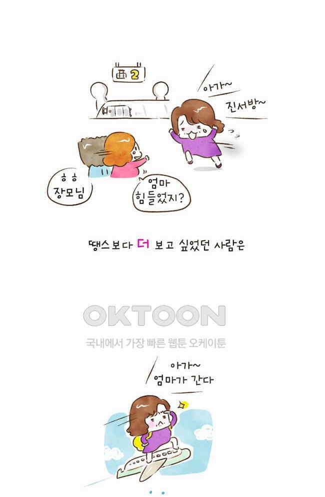 딩스뚱스 70화 내리사랑 4