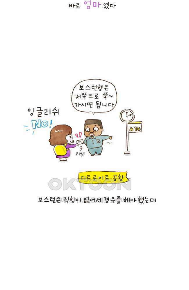 딩스뚱스 70화 내리사랑 5