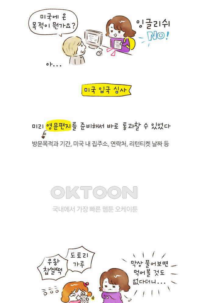 딩스뚱스 70화 내리사랑 6