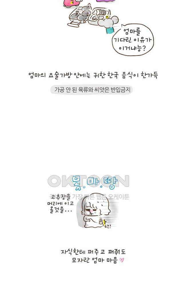 딩스뚱스 70화 내리사랑 7
