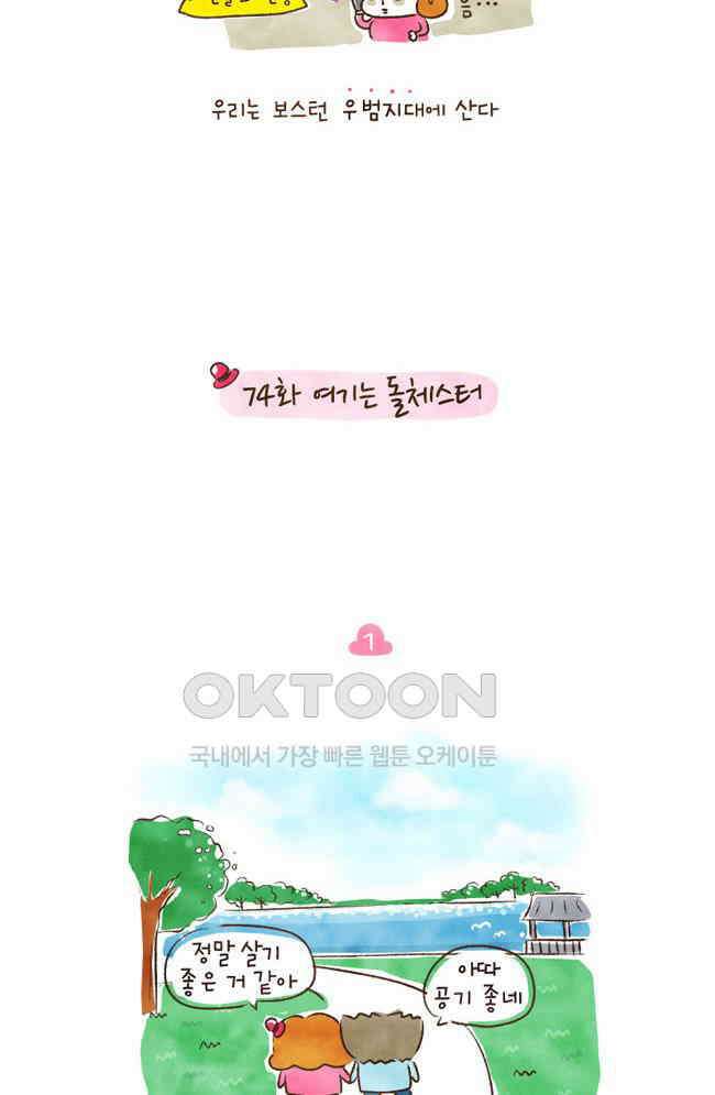딩스뚱스 74화 여기는 돌체스터 3