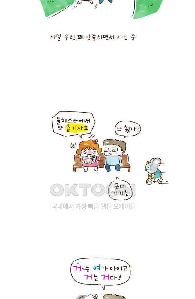딩스뚱스 74화 여기는 돌체스터 4