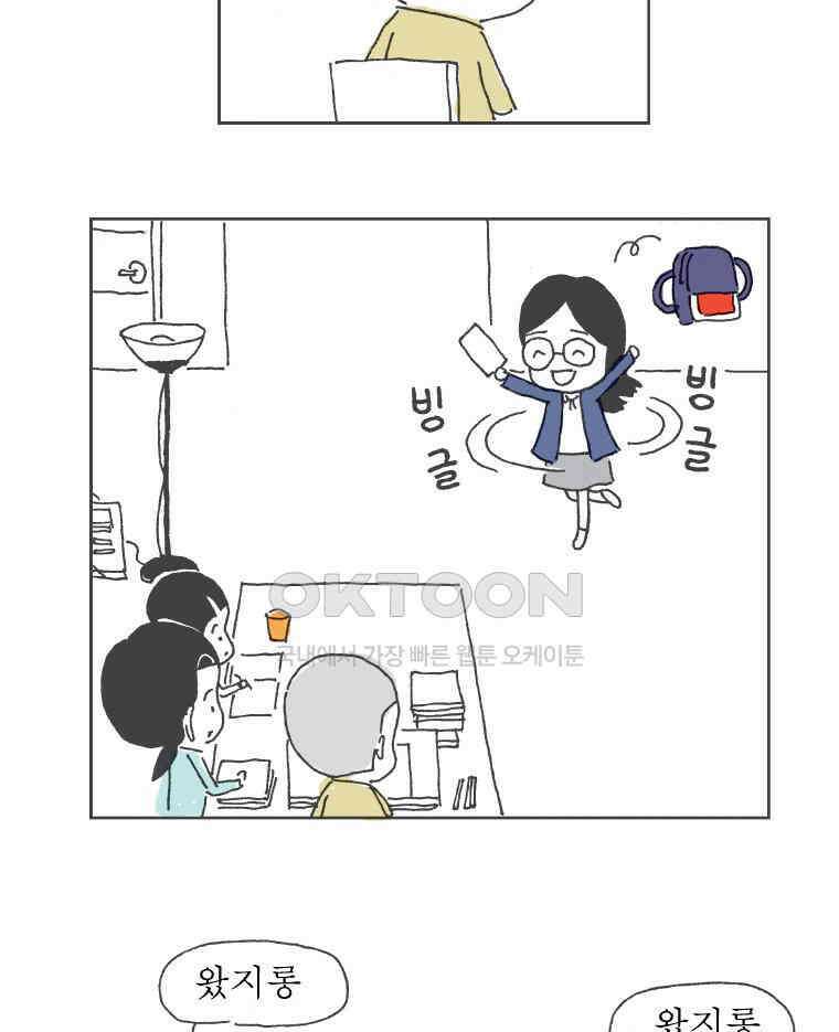오무라이스 잼잼 254화 탐스런 홍시가 열리기까지 4