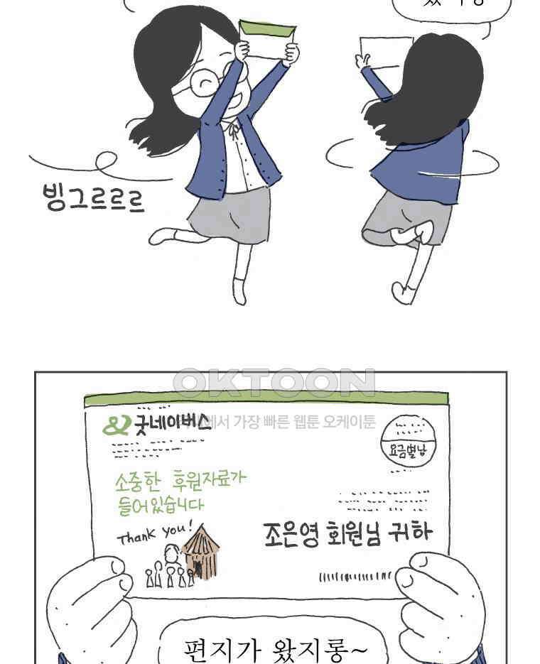 오무라이스 잼잼 254화 탐스런 홍시가 열리기까지 5