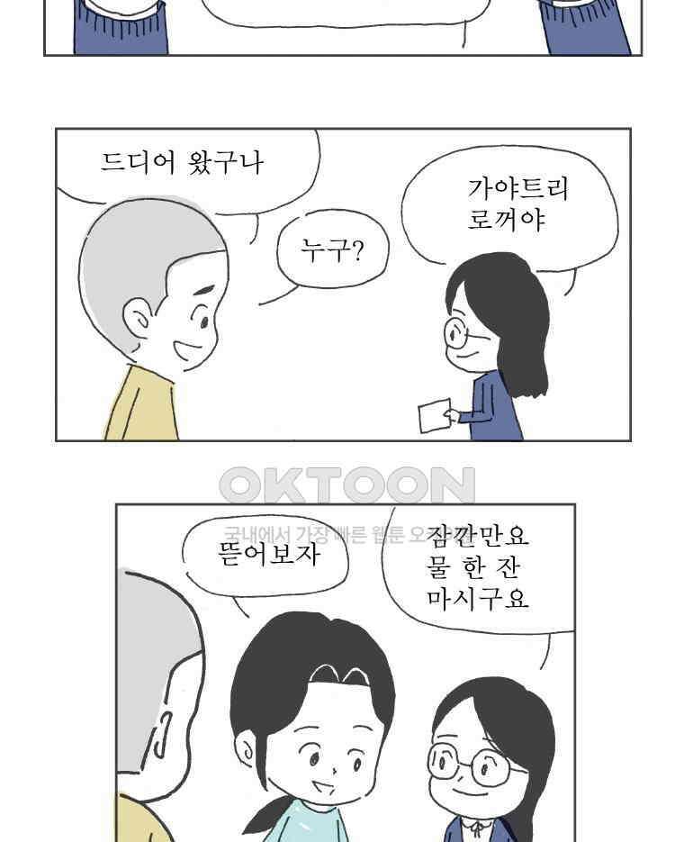 오무라이스 잼잼 254화 탐스런 홍시가 열리기까지 6