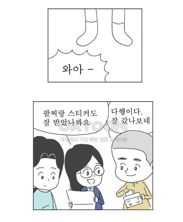 오무라이스 잼잼 254화 탐스런 홍시가 열리기까지 8