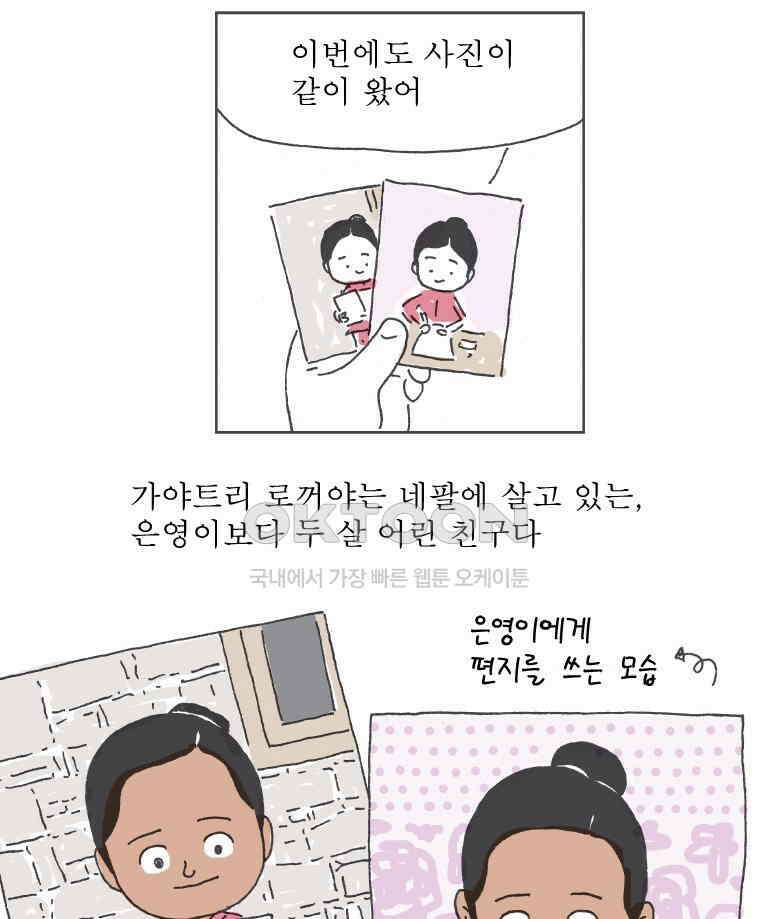 오무라이스 잼잼 254화 탐스런 홍시가 열리기까지 9