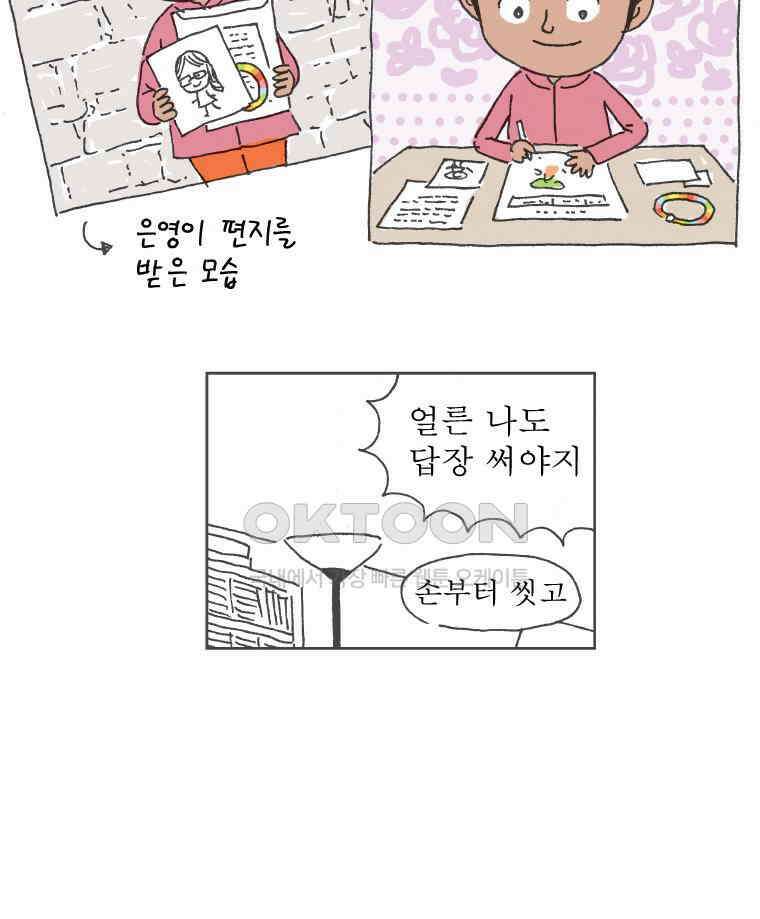 오무라이스 잼잼 254화 탐스런 홍시가 열리기까지 10