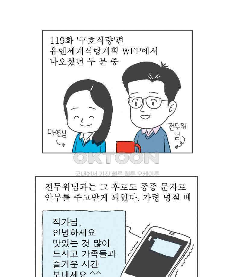 오무라이스 잼잼 254화 탐스런 홍시가 열리기까지 11