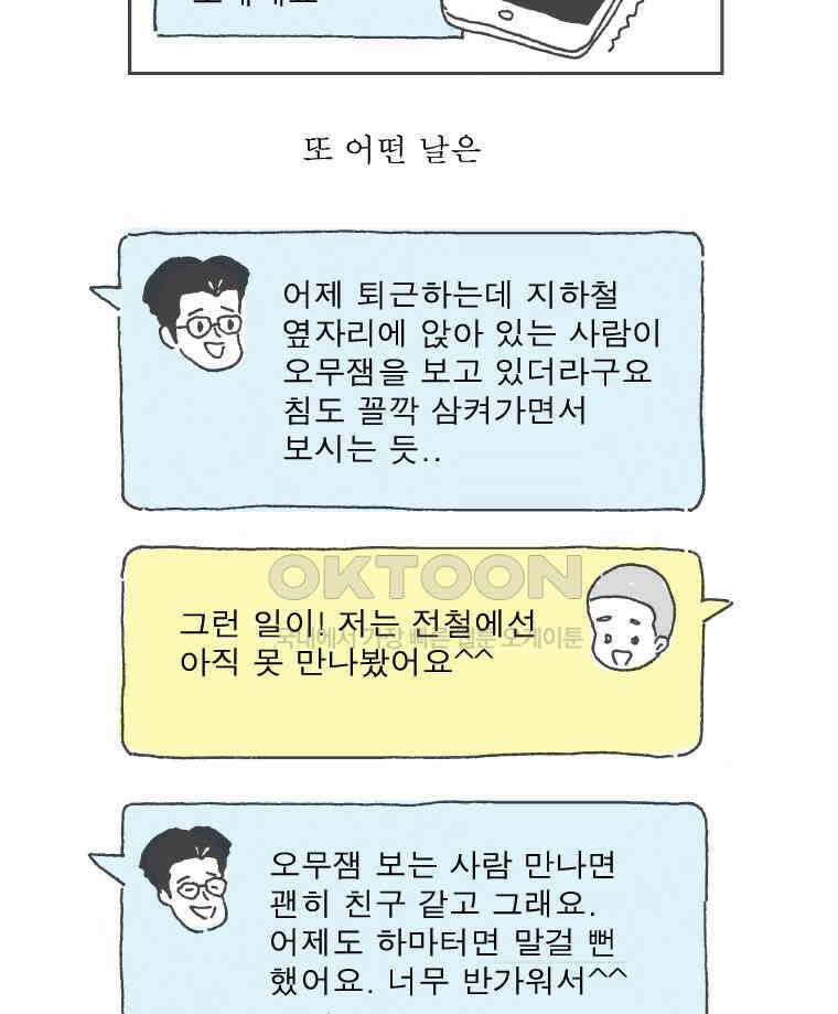 오무라이스 잼잼 254화 탐스런 홍시가 열리기까지 12