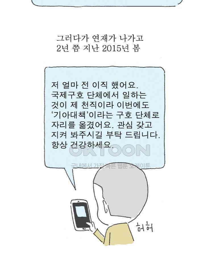 오무라이스 잼잼 254화 탐스런 홍시가 열리기까지 13