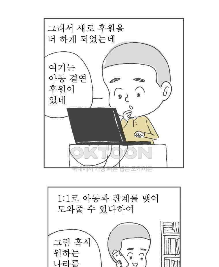 오무라이스 잼잼 254화 탐스런 홍시가 열리기까지 14