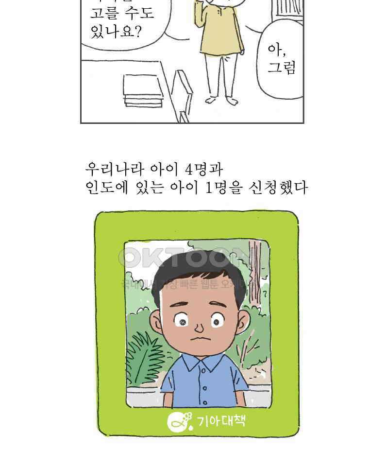 오무라이스 잼잼 254화 탐스런 홍시가 열리기까지 15