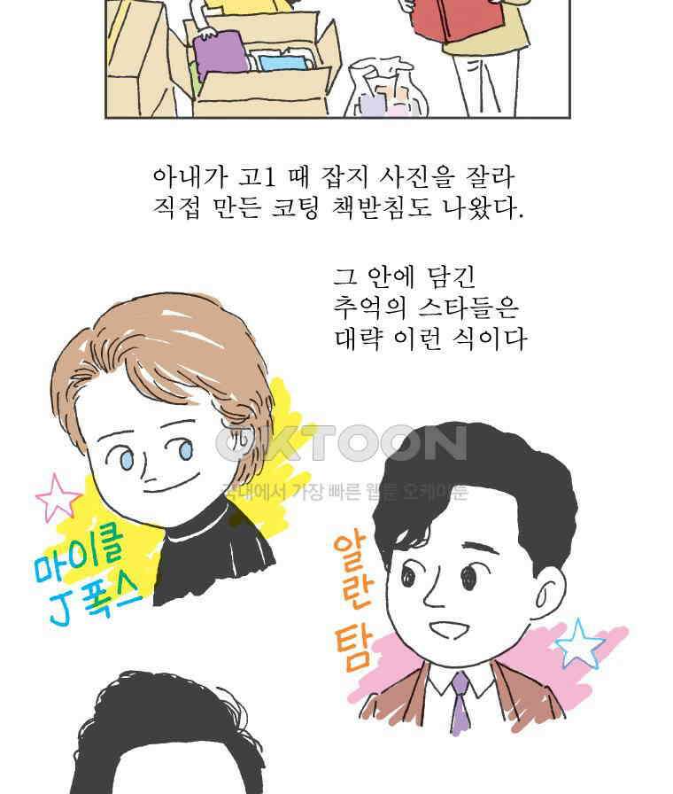 오무라이스 잼잼 시즌12 예고편 14