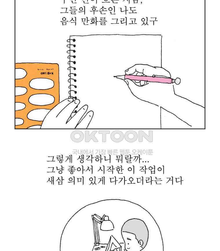 오무라이스 잼잼 시즌12 예고편 27