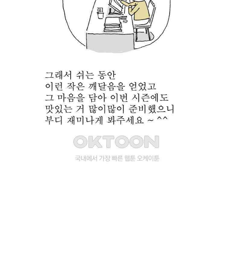 오무라이스 잼잼 시즌12 예고편 28