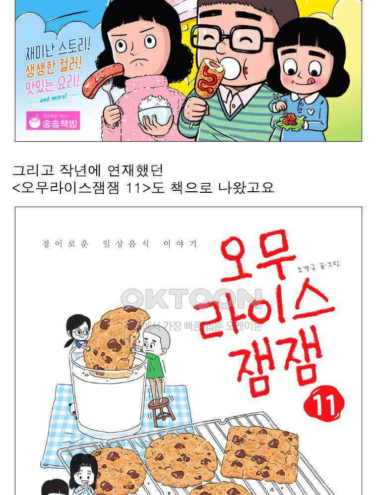 오무라이스 잼잼 시즌12 예고편 30