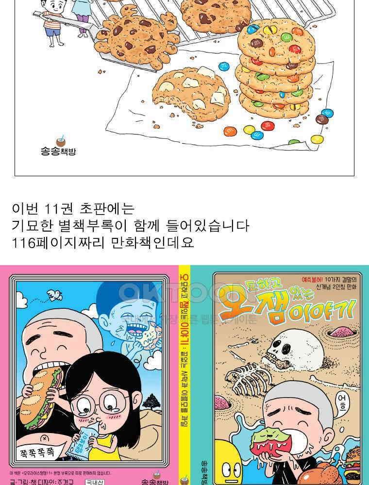 오무라이스 잼잼 시즌12 예고편 31