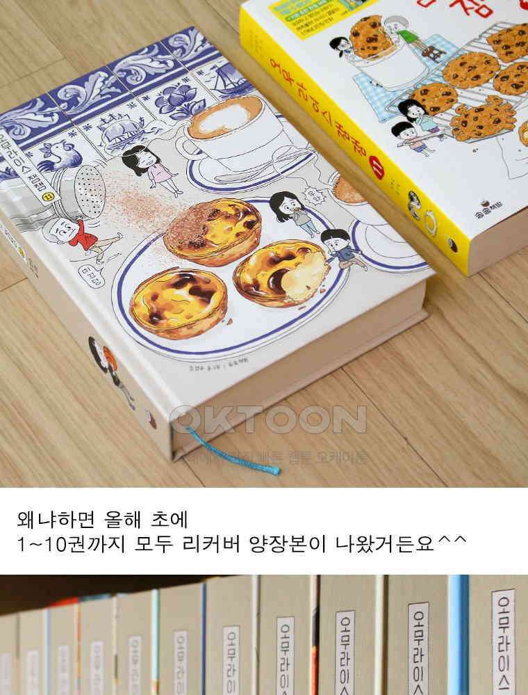 오무라이스 잼잼 시즌12 예고편 33