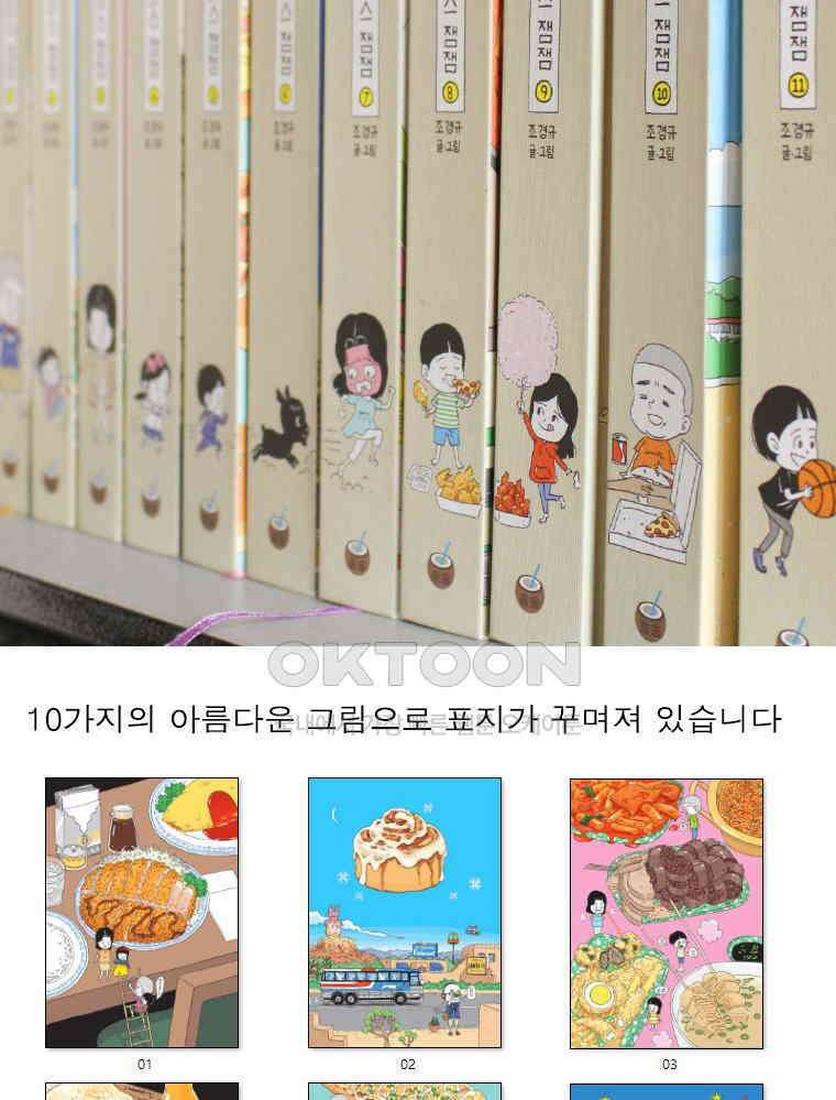 오무라이스 잼잼 시즌12 예고편 34