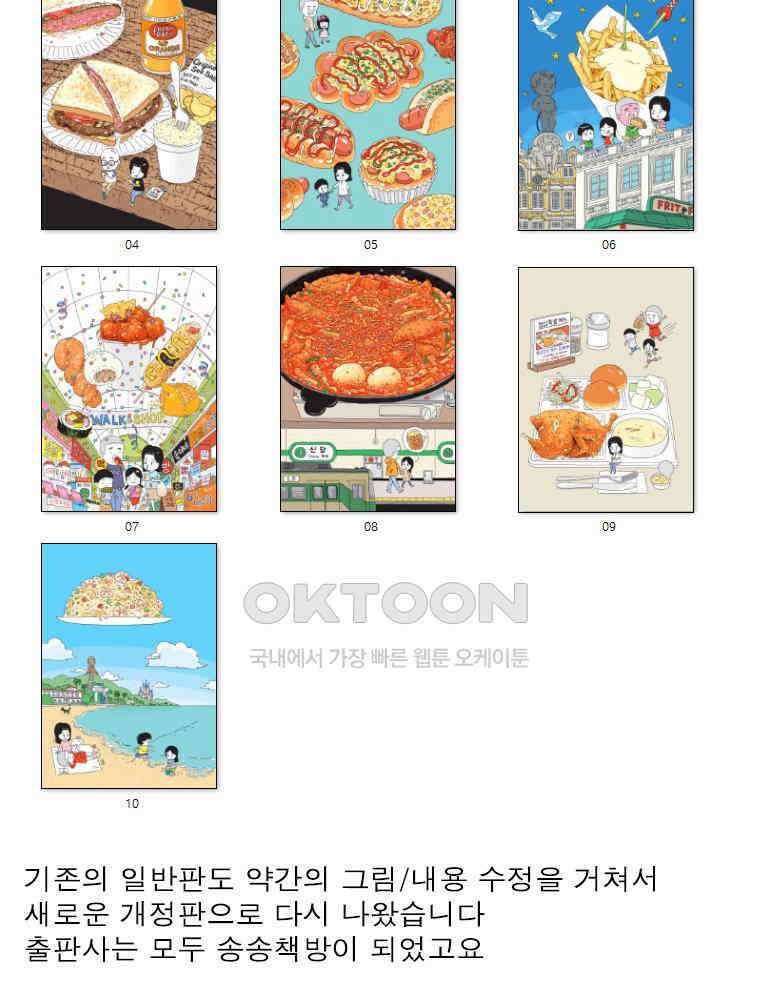 오무라이스 잼잼 시즌12 예고편 35