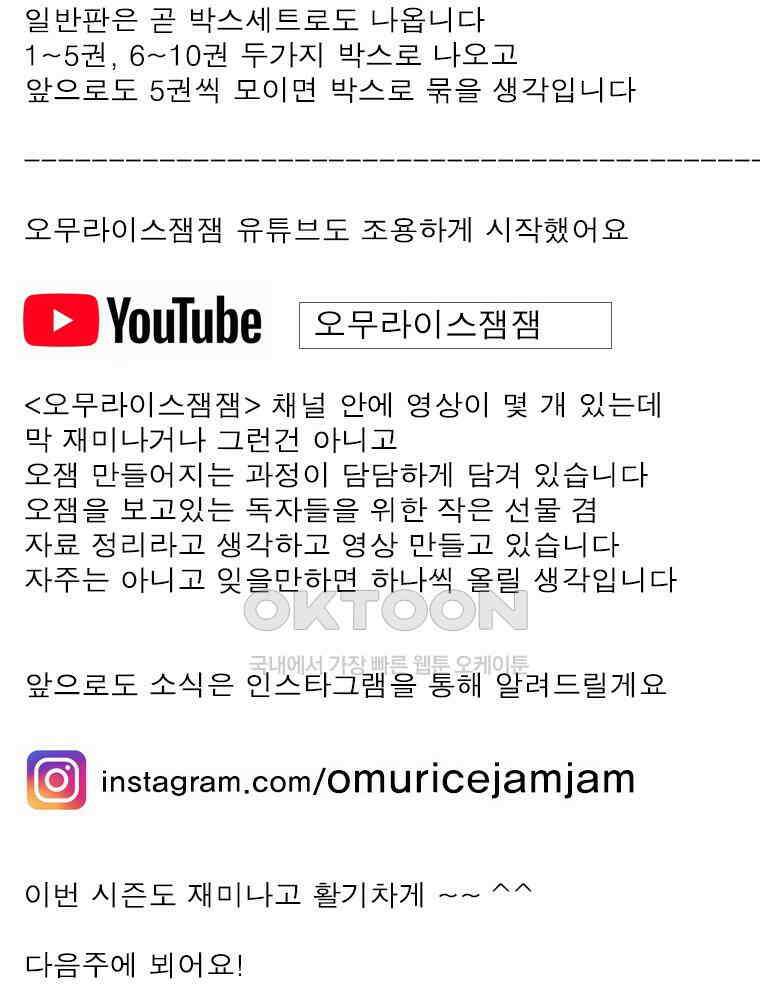 오무라이스 잼잼 시즌12 예고편 36