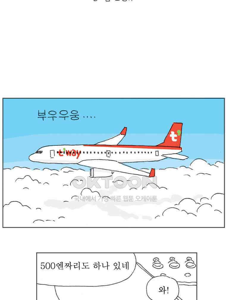 오무라이스 잼잼 256화 구름 위에 오징어구이 2