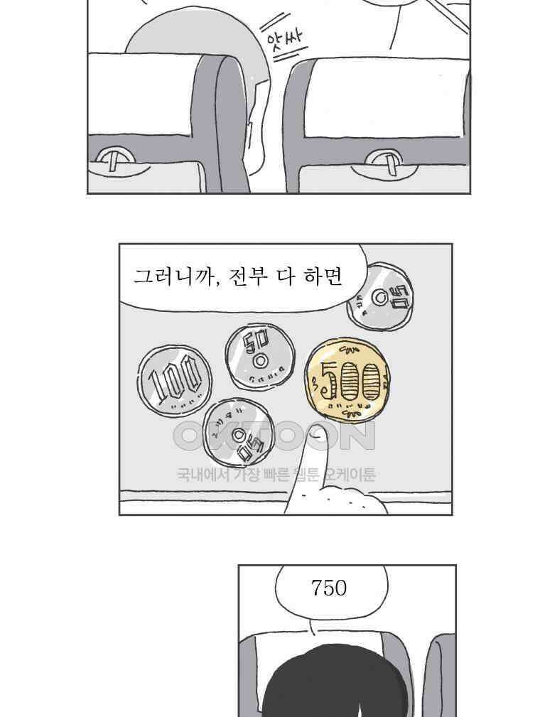 오무라이스 잼잼 256화 구름 위에 오징어구이 3