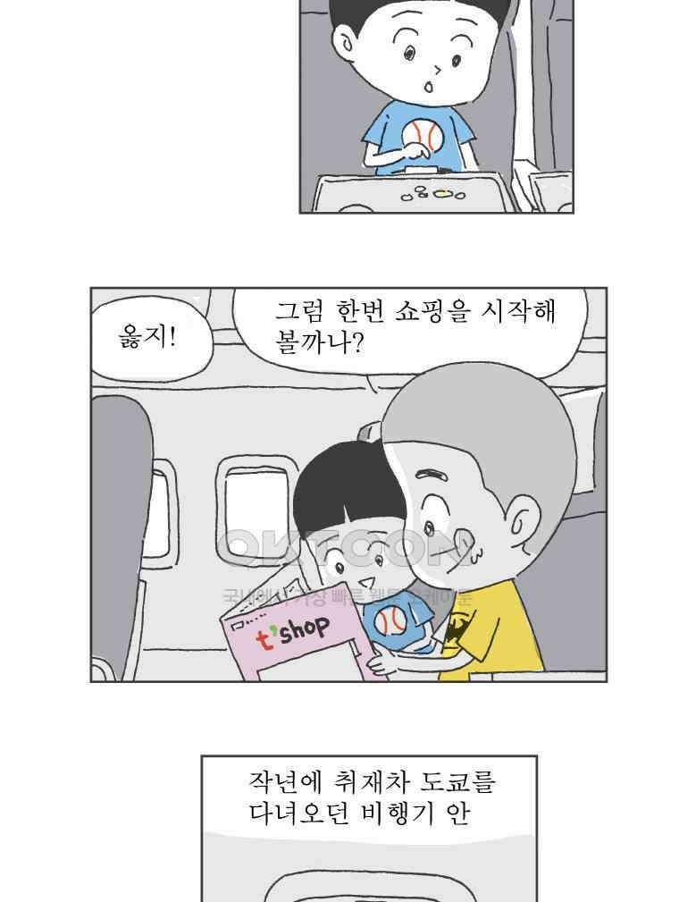 오무라이스 잼잼 256화 구름 위에 오징어구이 4