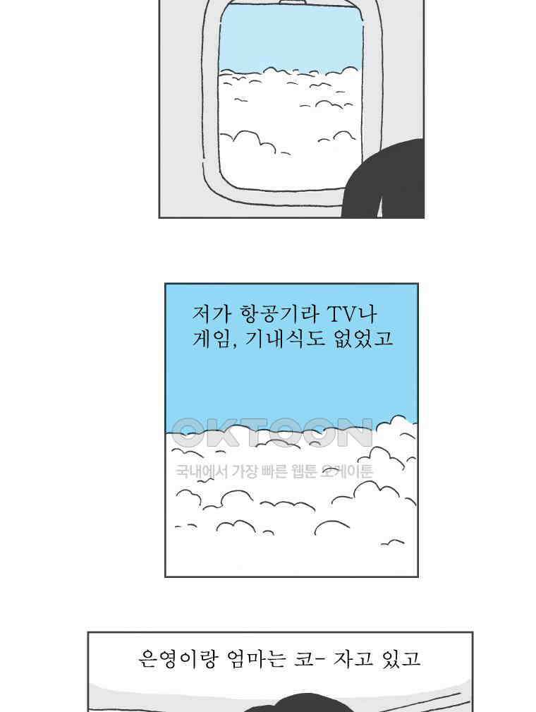 오무라이스 잼잼 256화 구름 위에 오징어구이 5