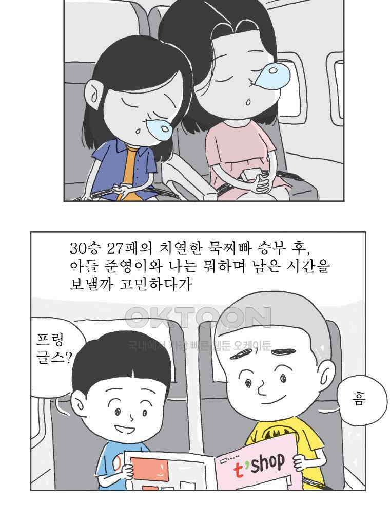 오무라이스 잼잼 256화 구름 위에 오징어구이 6