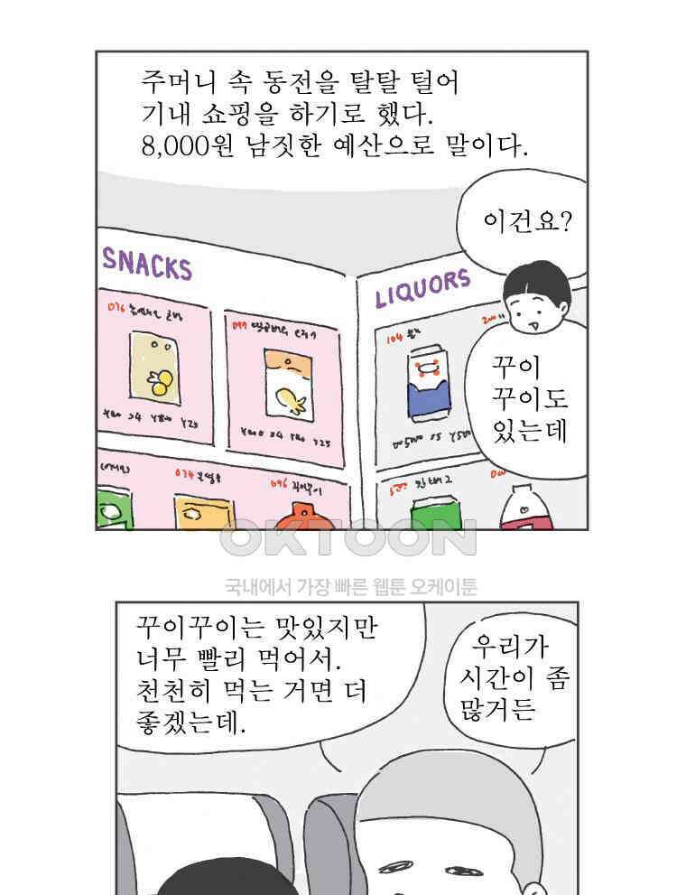 오무라이스 잼잼 256화 구름 위에 오징어구이 7