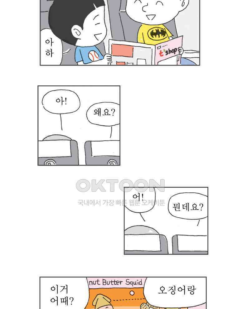 오무라이스 잼잼 256화 구름 위에 오징어구이 8