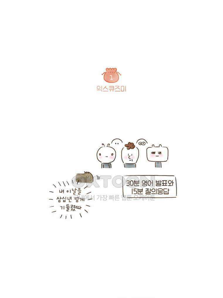 딩스뚱스 91화 코리아드림(하) 3