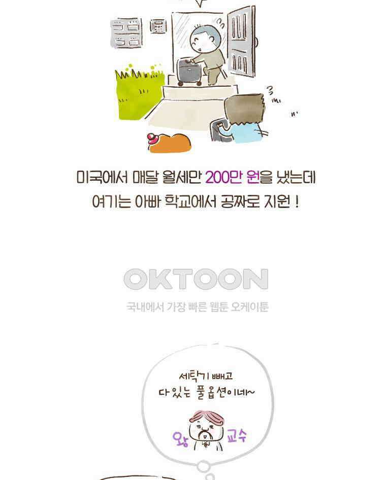 딩스뚱스 98화 땡스의 관찰일기 3