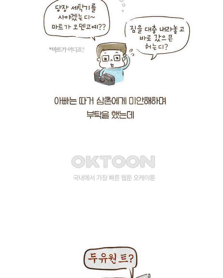 딩스뚱스 98화 땡스의 관찰일기 4
