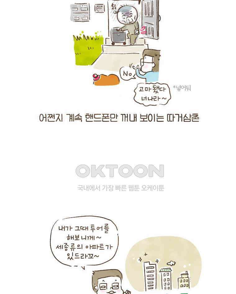 딩스뚱스 98화 땡스의 관찰일기 5