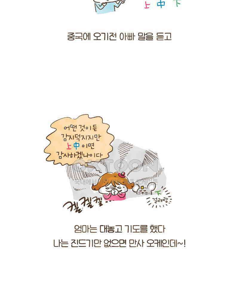 딩스뚱스 98화 땡스의 관찰일기 6