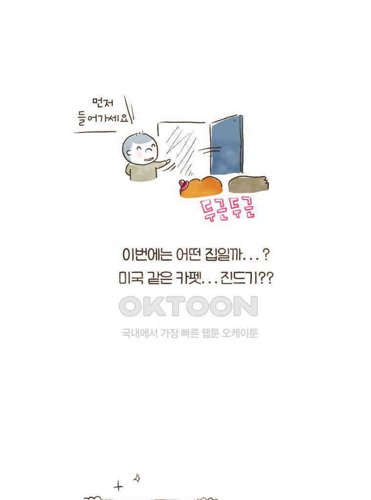 딩스뚱스 98화 땡스의 관찰일기 7
