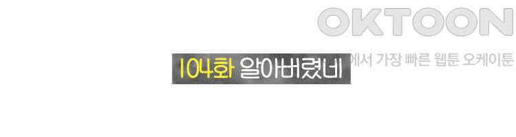 딩스뚱스 104화 알아버렸네 2